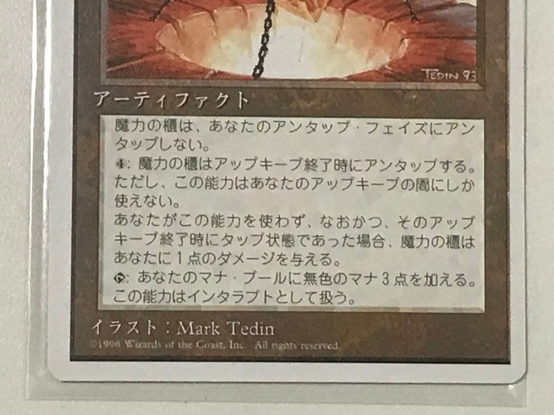 魔力の櫃(日)