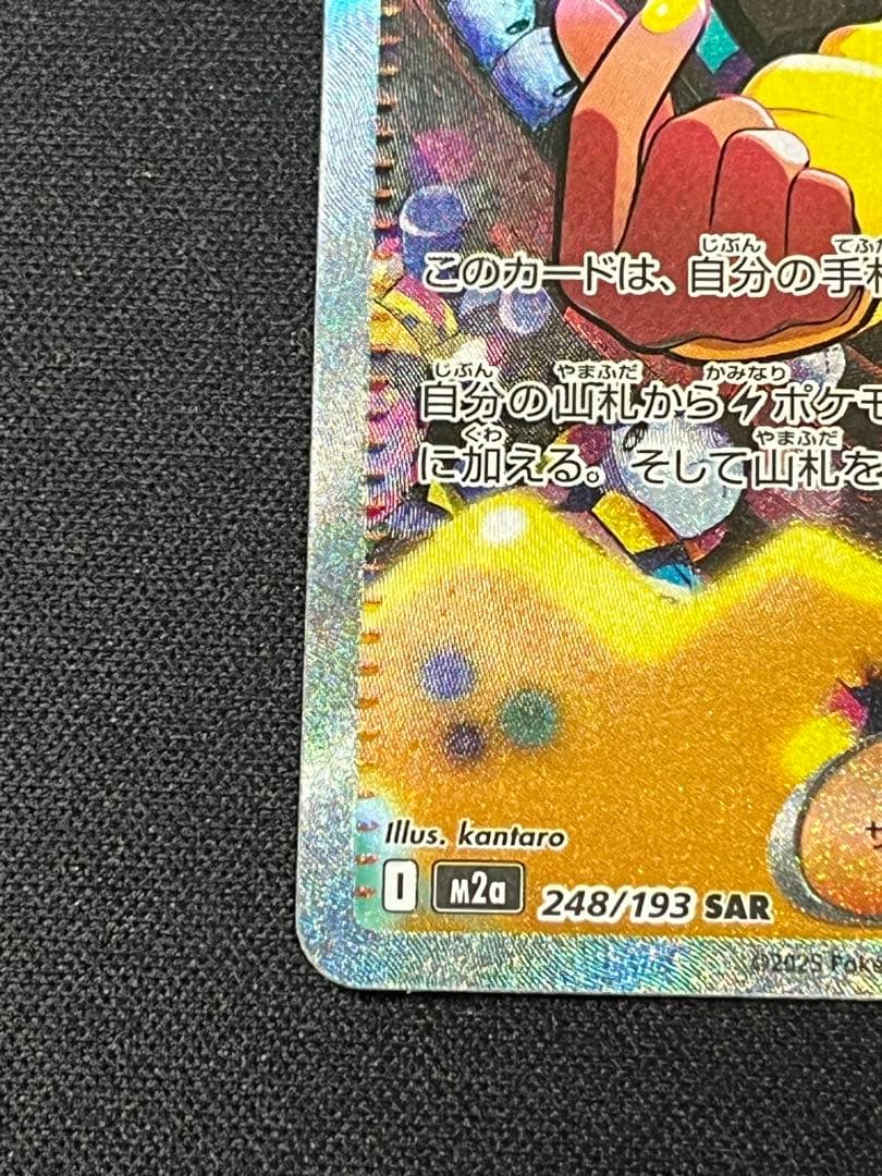 ポケモンカード カナリィ SAR M2a 248/193