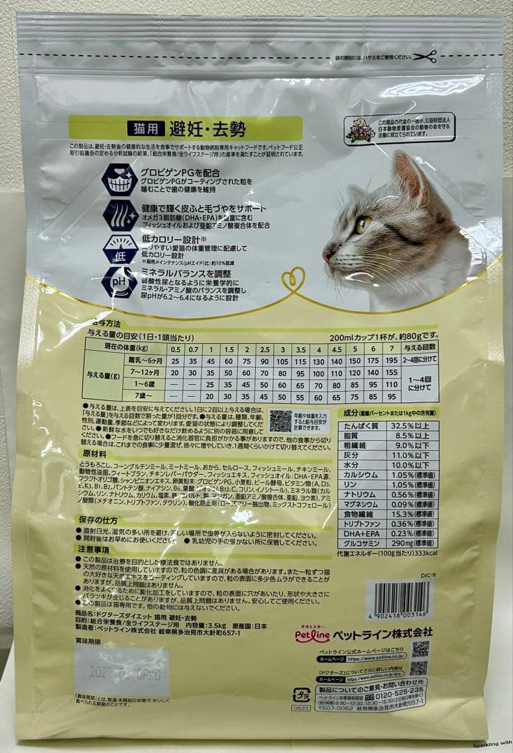 ドクターズダイエット 避妊・去勢 猫用 3.5kg 2袋セット