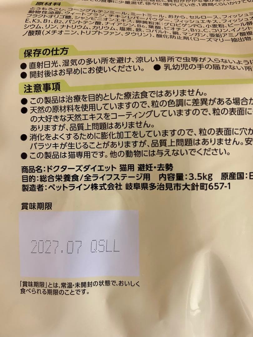 ドクターズダイエット 避妊・去勢 猫用 3.5kg 2袋セット