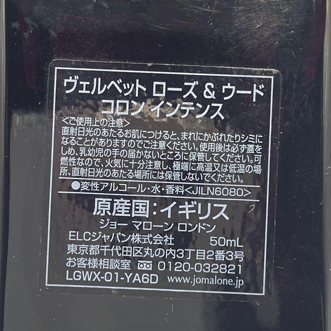 【日本語表記有】ジョー マローン ヴェルベットローズ&ウード コロン 50ml