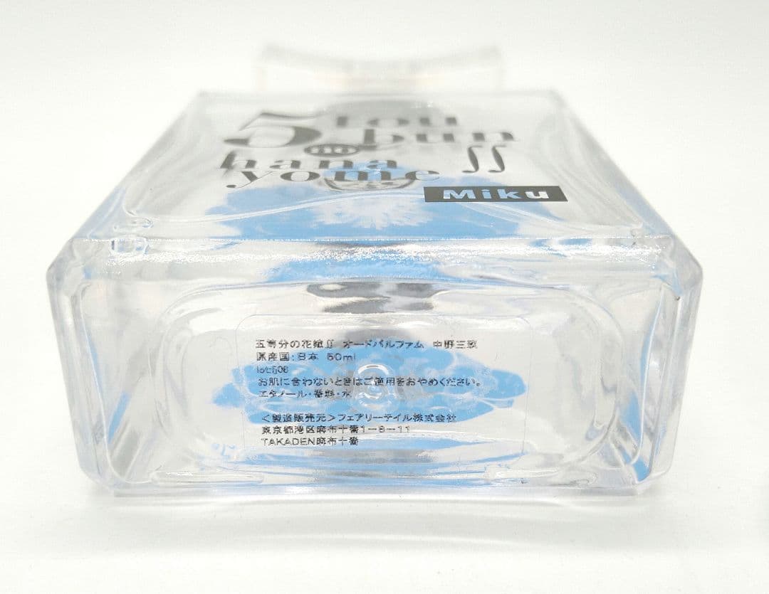 五等分の花嫁 中野三玖 香水 50ml
