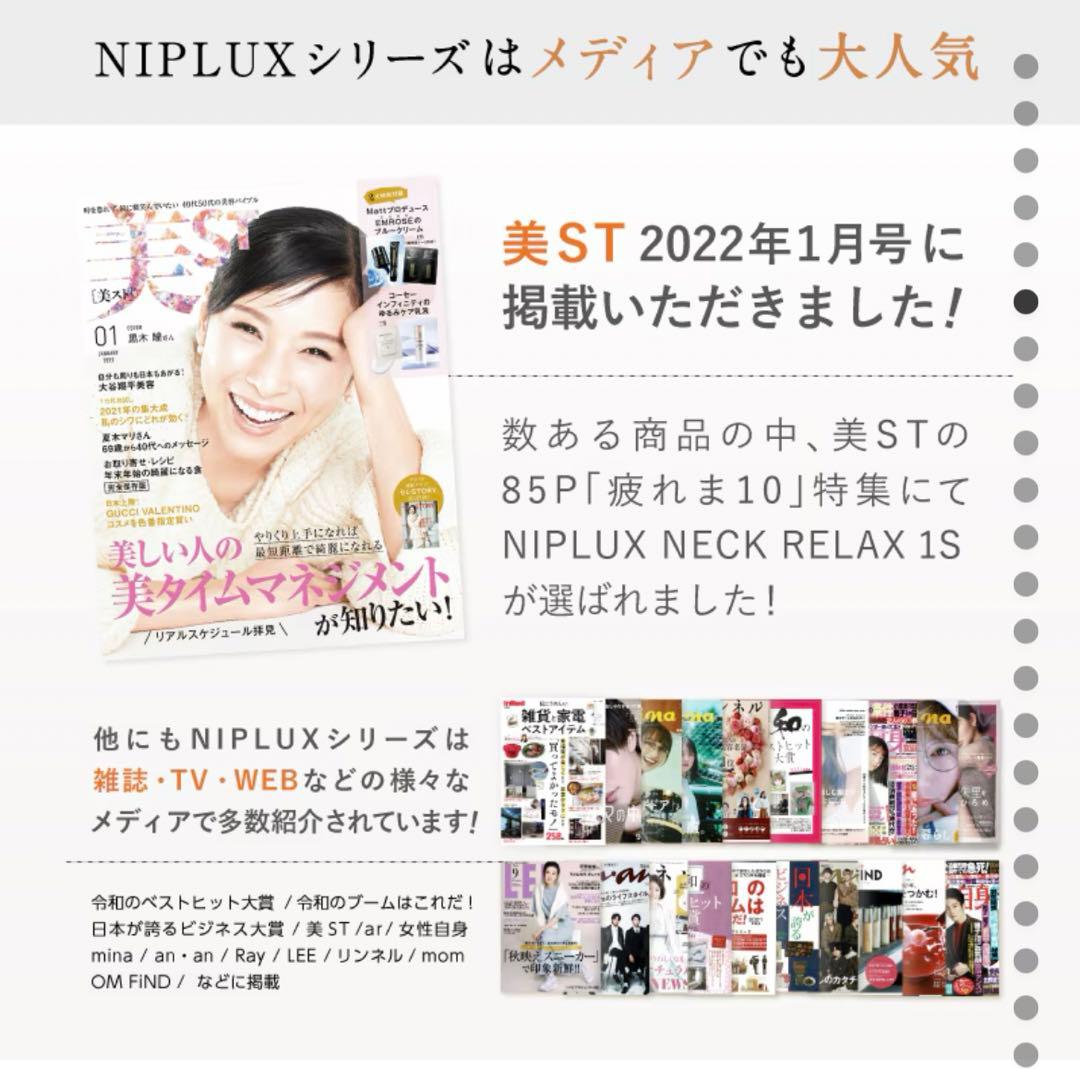 【新品未使用】NIPLUX ヘッドスパ