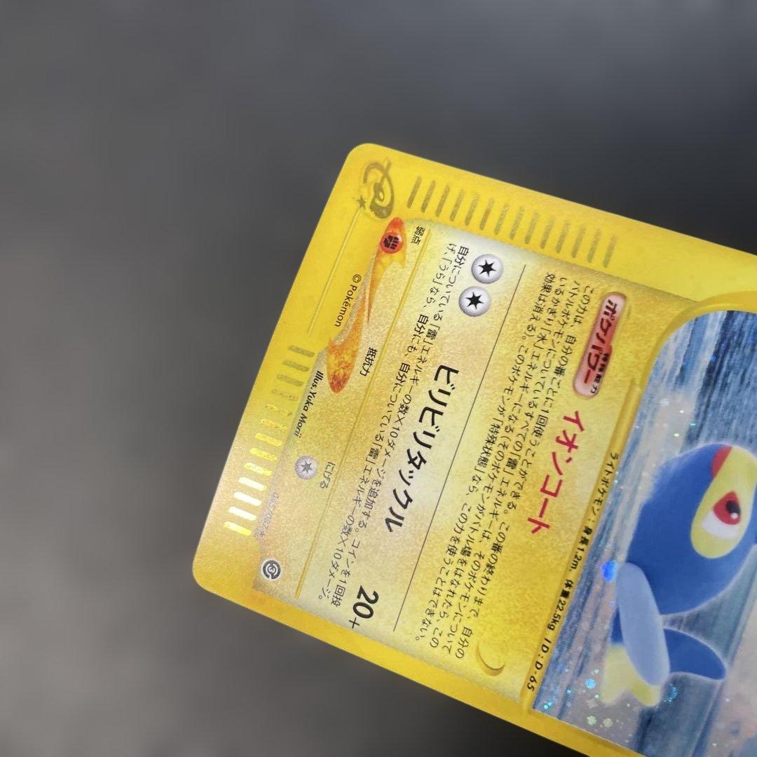 ポケモンカードe ランターン (キラ) 第3弾 海からの風 045/087 4d