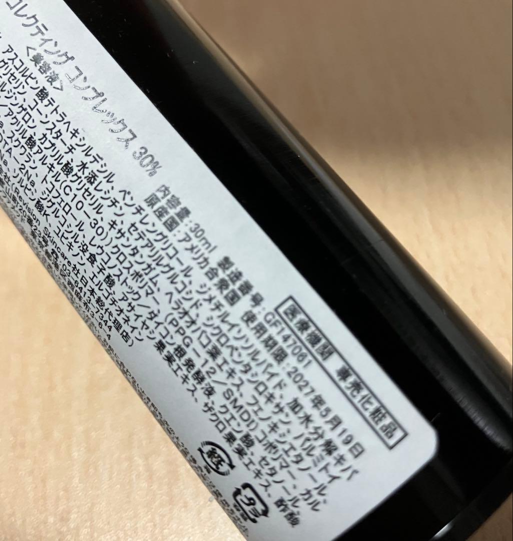 【最終価格】リビジョンスキンケア C+コレクティングコンプレックス30％