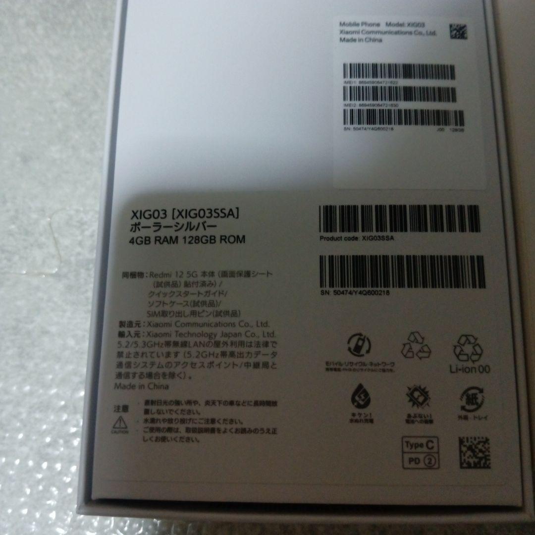 Redmi 12 5G中古美品