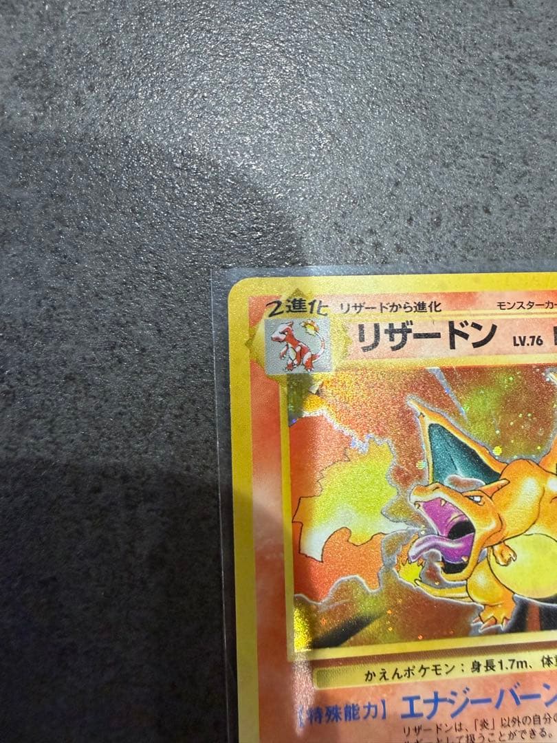 旧裏　リザードン　極美品　レア