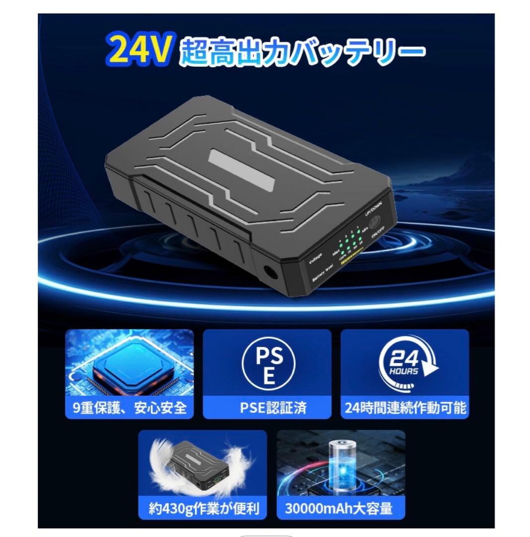 24V 空調服用ファン　バッテリーセット　大風量　PSE認証済