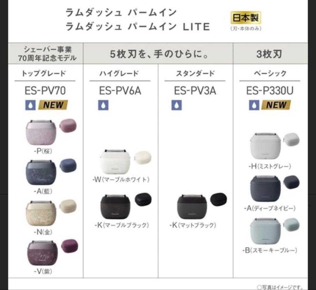 【新品未使用】パナソニックシェーバーラムダッシュ パームインES-PV6A５枚刃