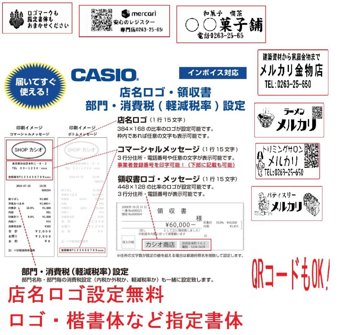 7230 新品未開封 設定無料 カシオ SR-C550-EX-4S レジスター
