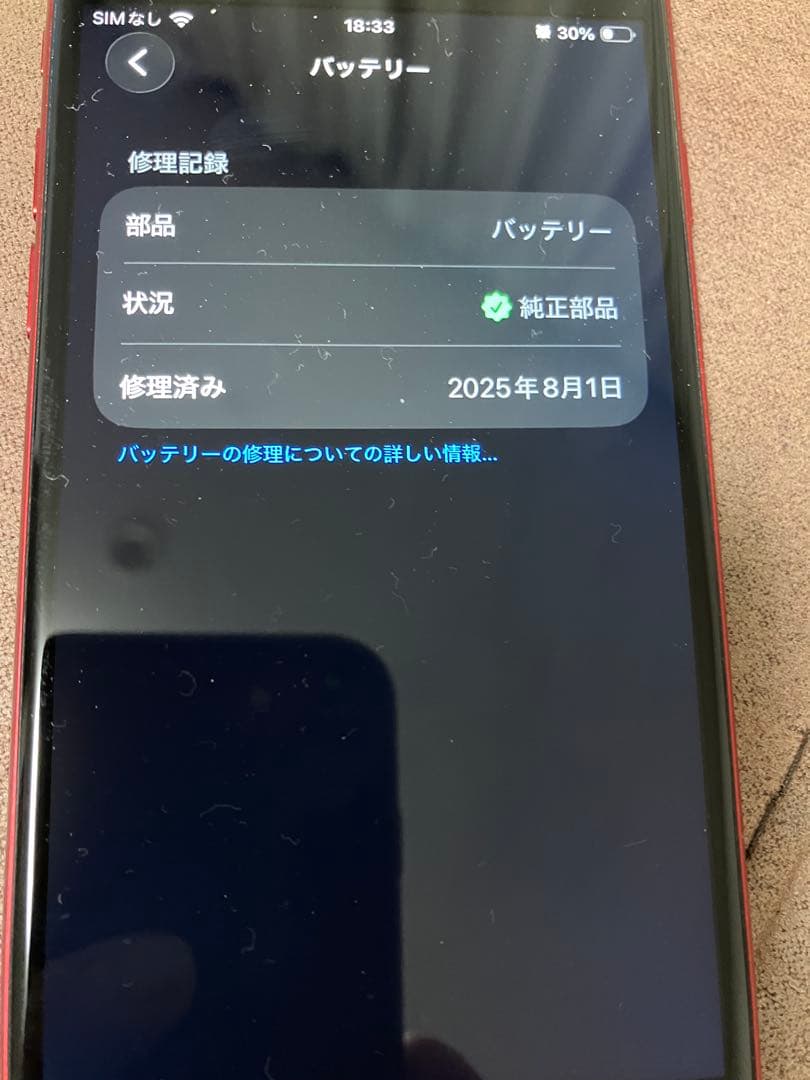 美品 iPhone SE 第3世代 64GB SIMフリー レッド