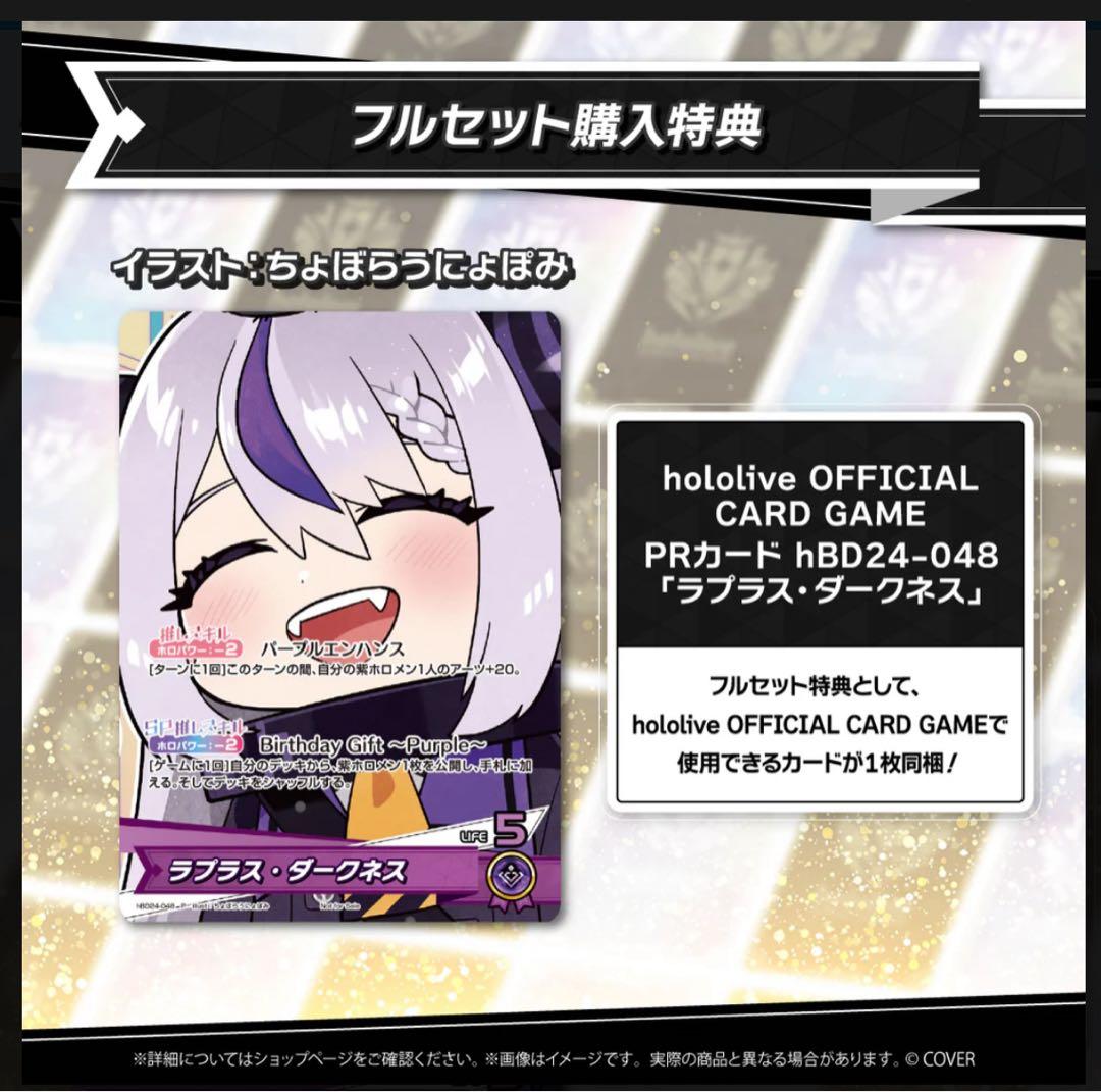ホロカ ラプラス・ダークネス 誕生日記念2025プロモカード 未開封 ホロライブ