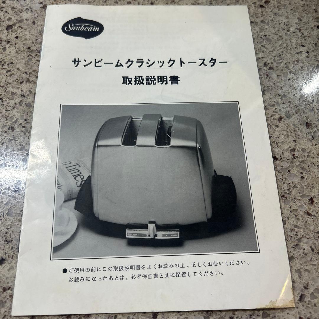 USA製 80年代 サンビーム クラシック レトロ トースター 鏡面 稼働品