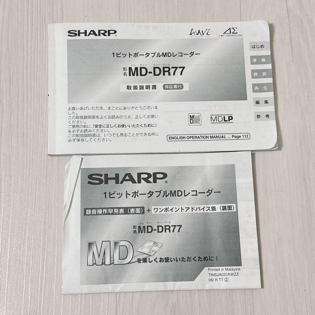 2156【希少品】SHARP シャープ MD-DR77-S シルバー 現状品