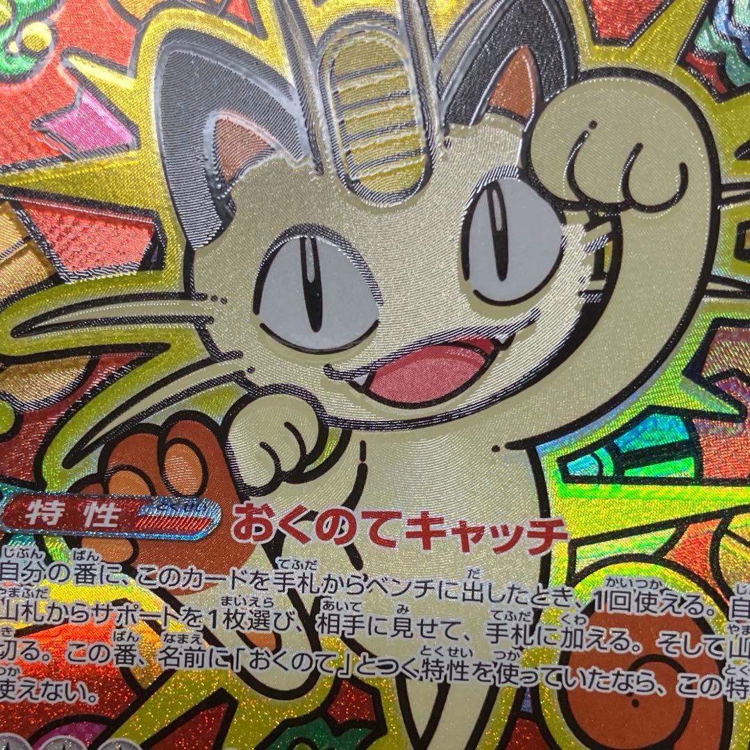 ポケモンカード ムニキスゼロ ニャースex SAR エラーカード