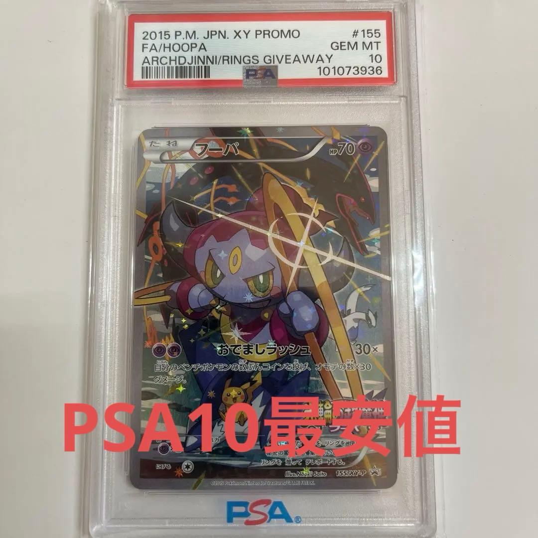 最安値フーパ：光輪の超魔神 フーパ 入場者プレゼント PROMO XYプロモ