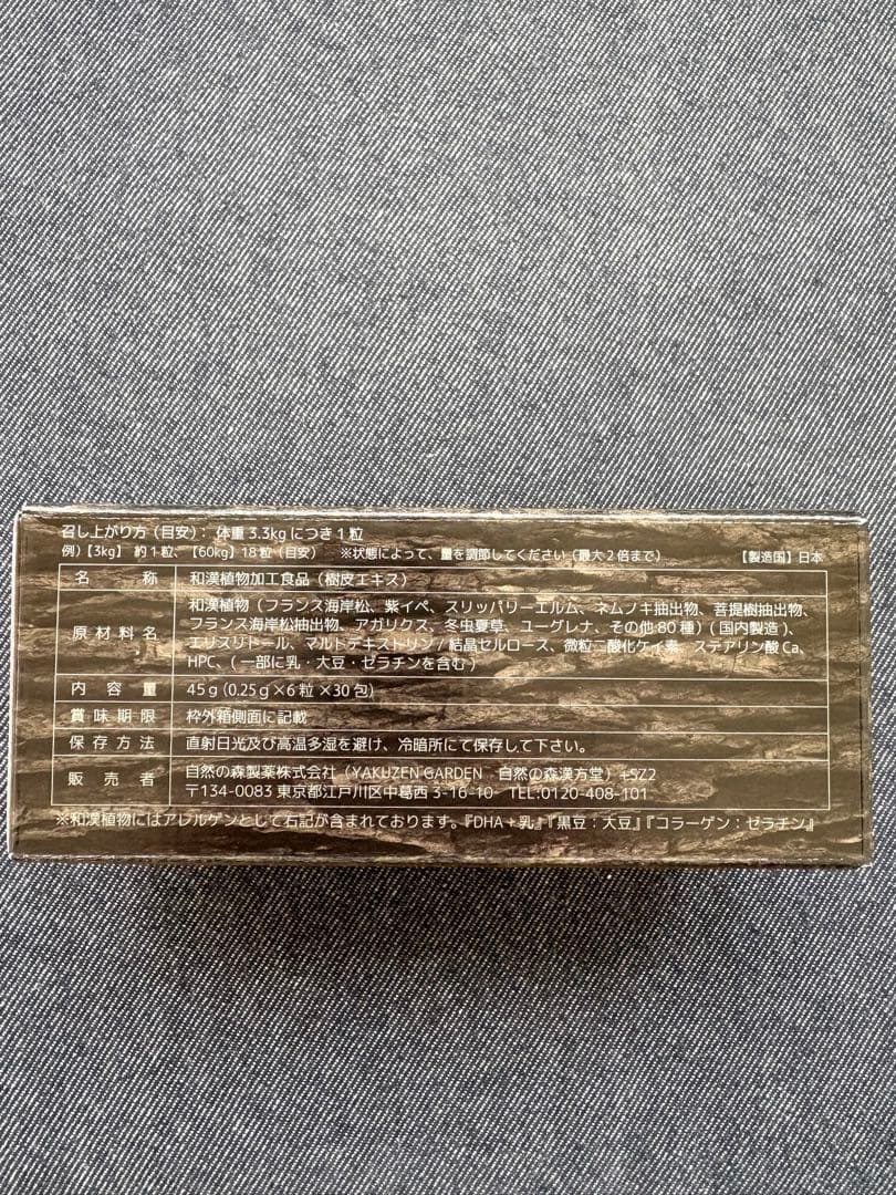 YAKUZEN GARDEN 樹木ノチカラ 45g(0.25g×6粒×30包)