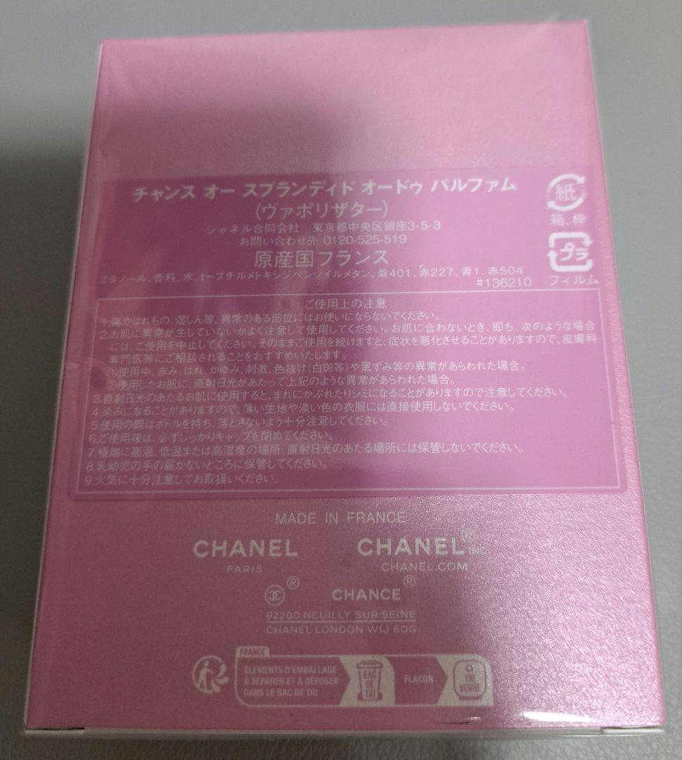 CHANEL　チャンス　オースプランディド　 オードゥパルファム50ml