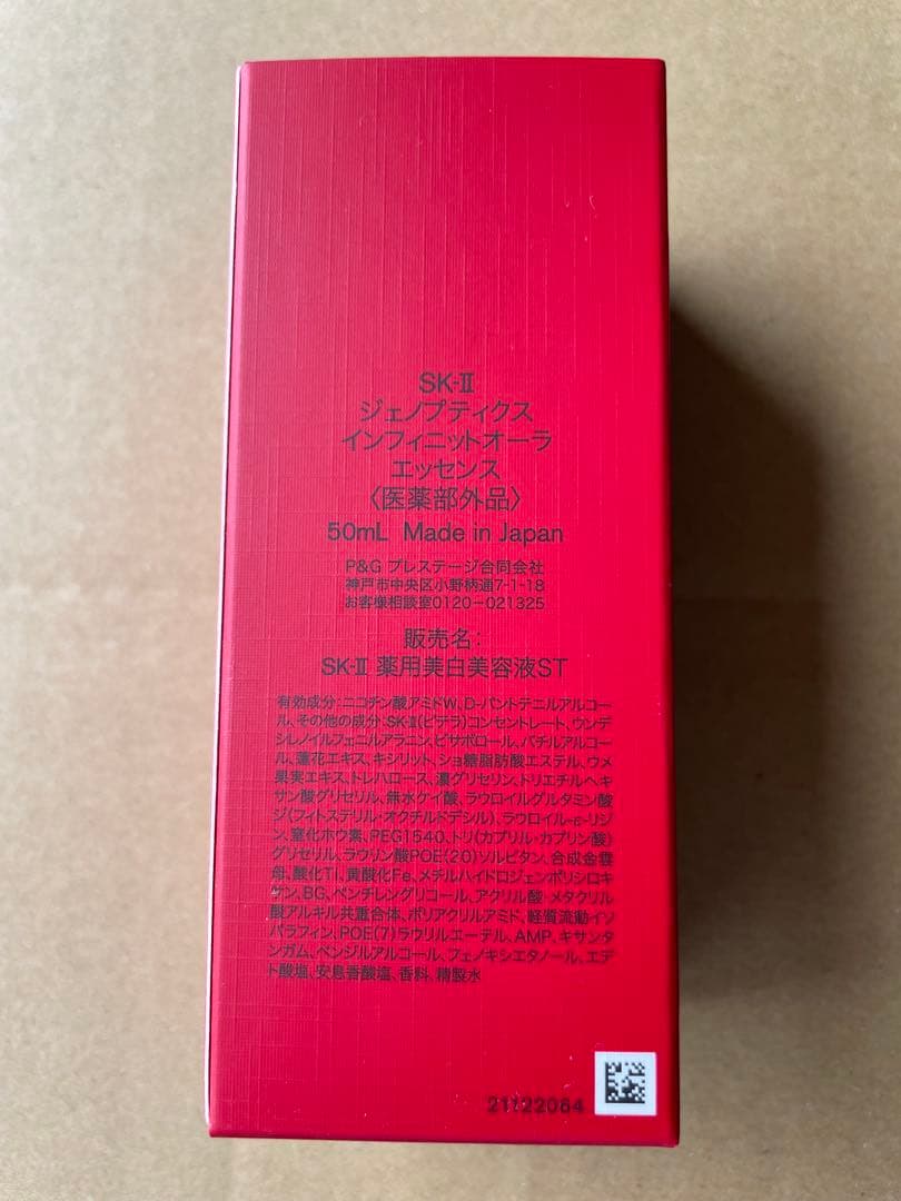 SK-II 美容液　ジェノプティクス インフィニットオーラエッセンス50ml