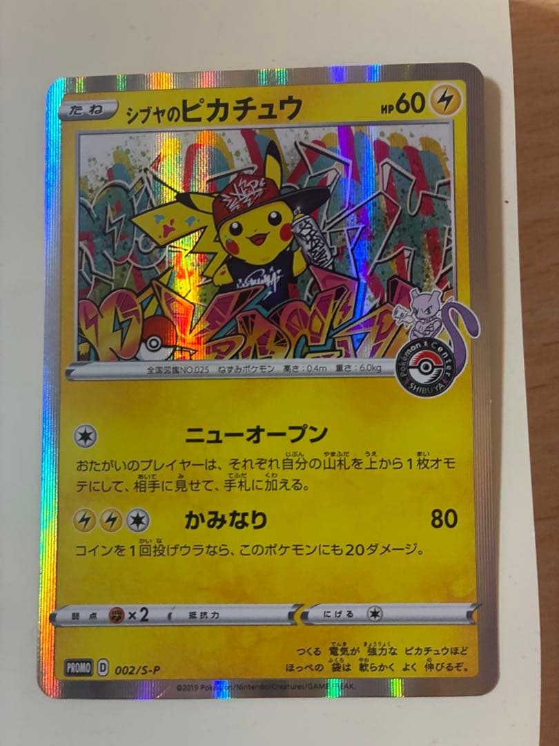 シブヤのピカチュウ ホロカード　おまけ MEGAドリーム　1pc