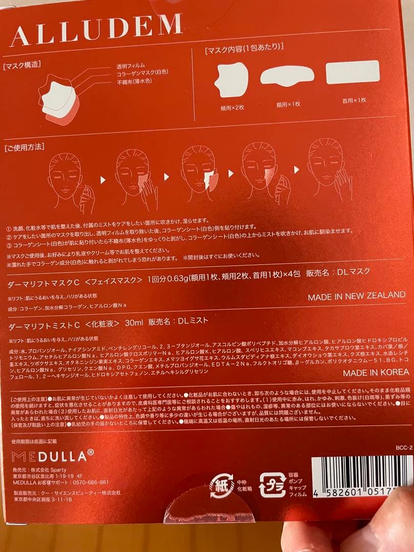 ALLU DEMアリュデム　ダーマリフトマスク　セット