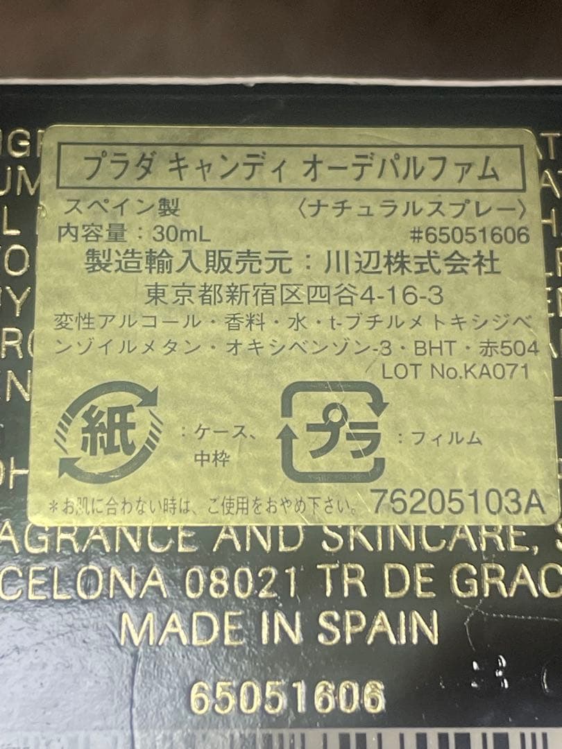 ☆プラダ キャンディ オーデパルファム 30ml