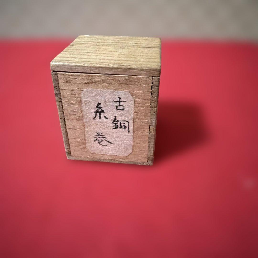 茶道具　骨董品　古銅糸巻蓋置　S37年東京美術クラブで購入領収書付き