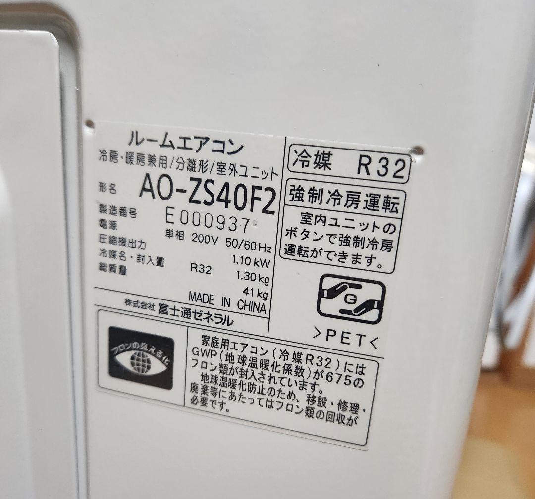 【引取限定】Fujitsu【富士通】 エアコン本体2台、室外機２台 冷暖房機能