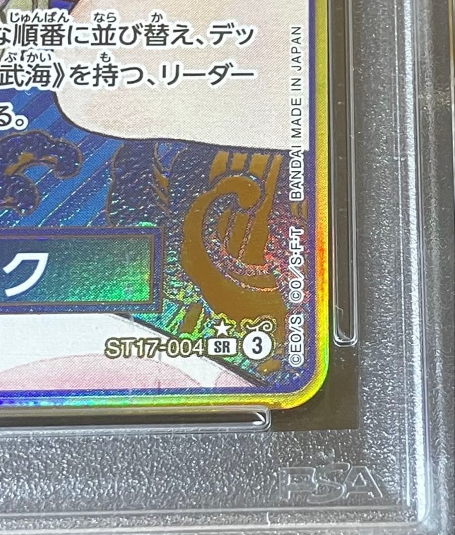 【完全未接触/PSA10】ボア・ハンコック 金枠 ST17-004 S賞当選品✨