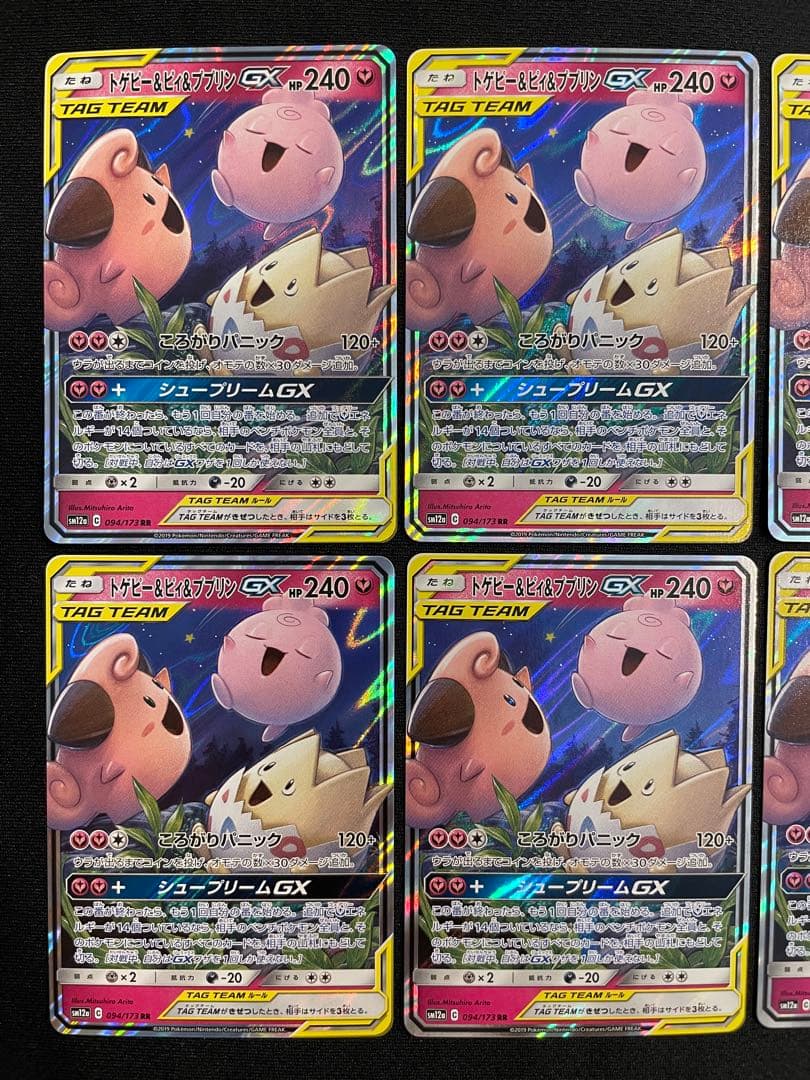 トゲピー&ピィ&ププリンGX RR SM12a TAG TEAM GX 6枚