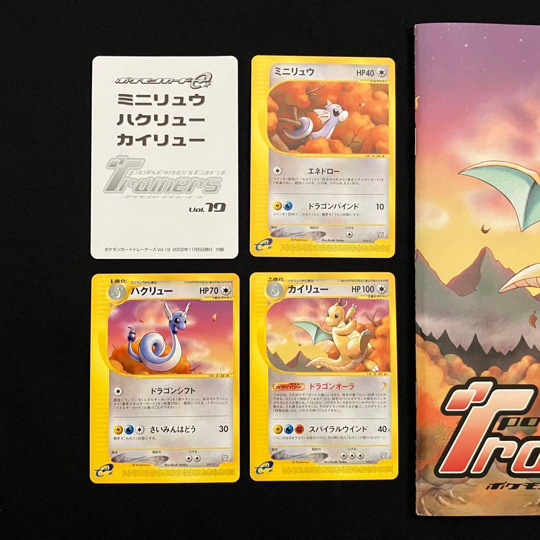 A0115】ポケモンカードトレーナーズ vol.19おまけカード（カイリュー）