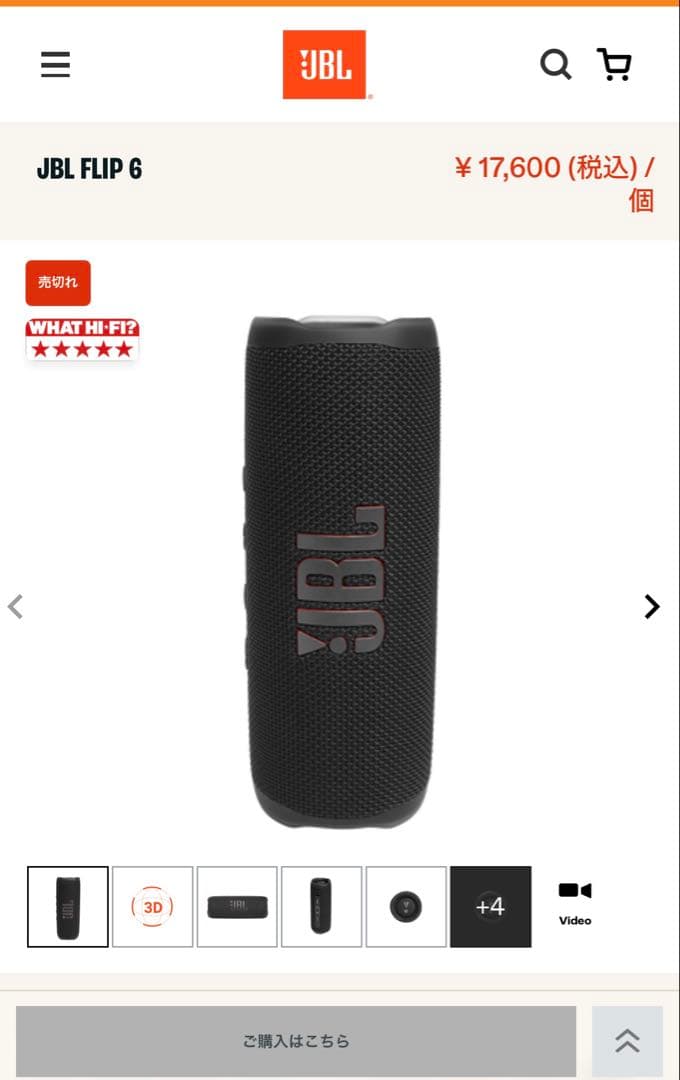新品未開封JBL FLIP6 ブラック　ワイヤレススピーカー