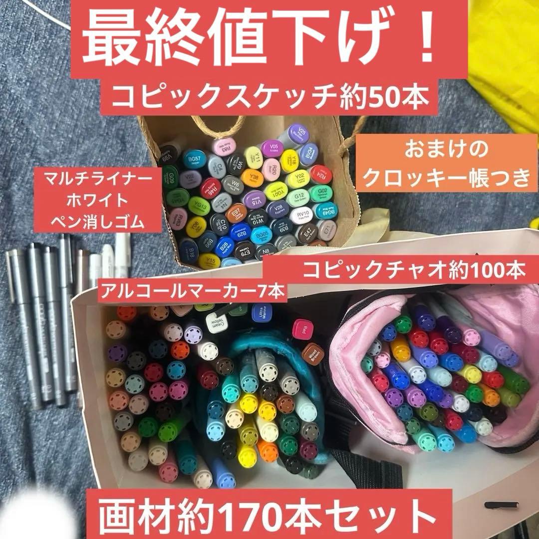 最終値下げ！コピック、マルチライナー、ホワイト、ペン消しゴム約170本セット