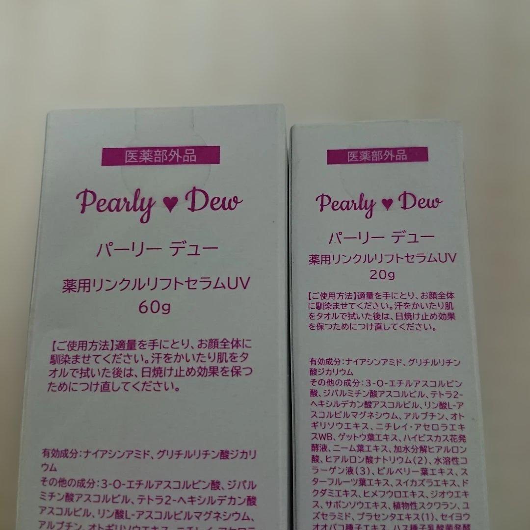 パーリーデュー　リンクルリフトセラム UV SPF50+　PA＋＋＋＋ 80㌘