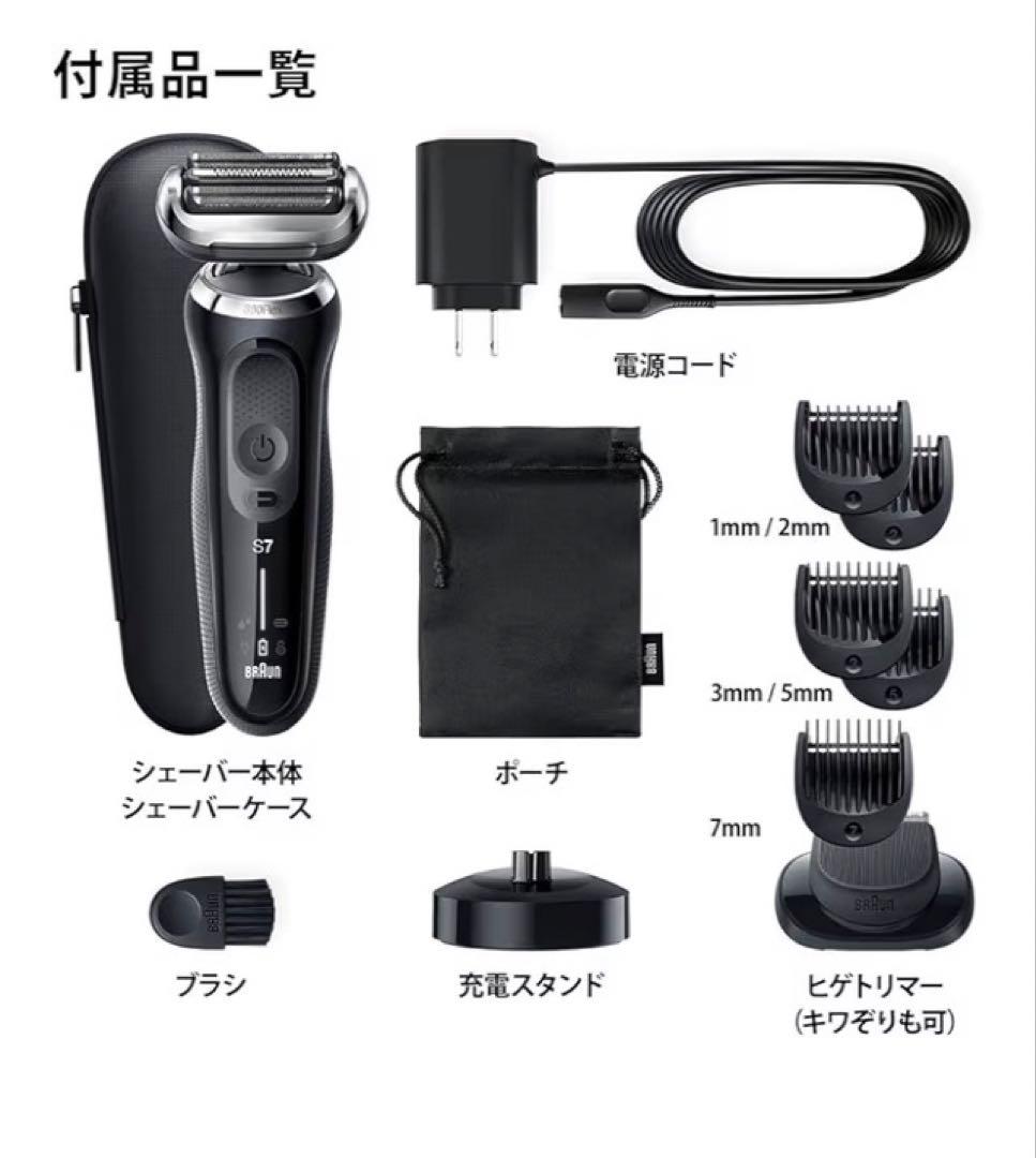 新品BRAUN メンズシェーバーシリーズ7 71-N4500CS-V電動 3枚刃