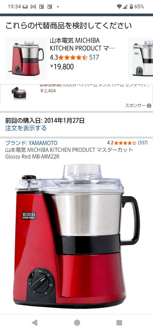 山本電気MICHIBA KITCHEN PRODUCT MB-MM22R