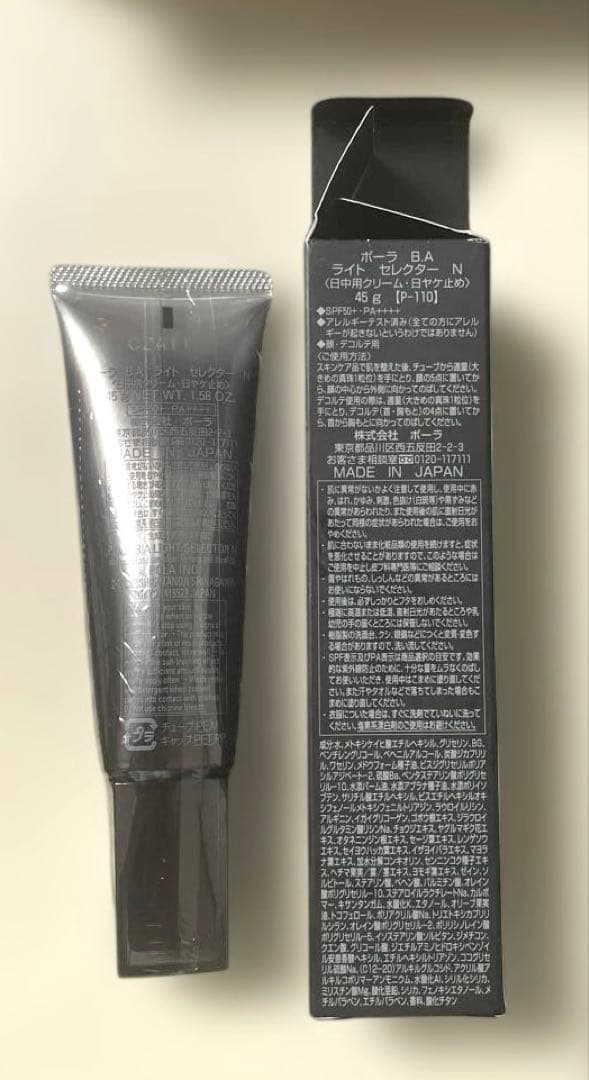 ポーラ pola b.a ライト セレクター n 45g 日焼け止め UVコスメ