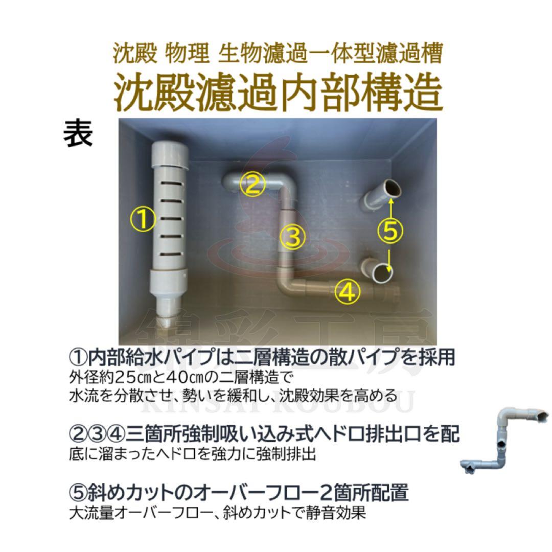 大型沈殿物理生物ろ過一体型濾過槽 外部式濾過装置器　アクアリウム高性能フィルター