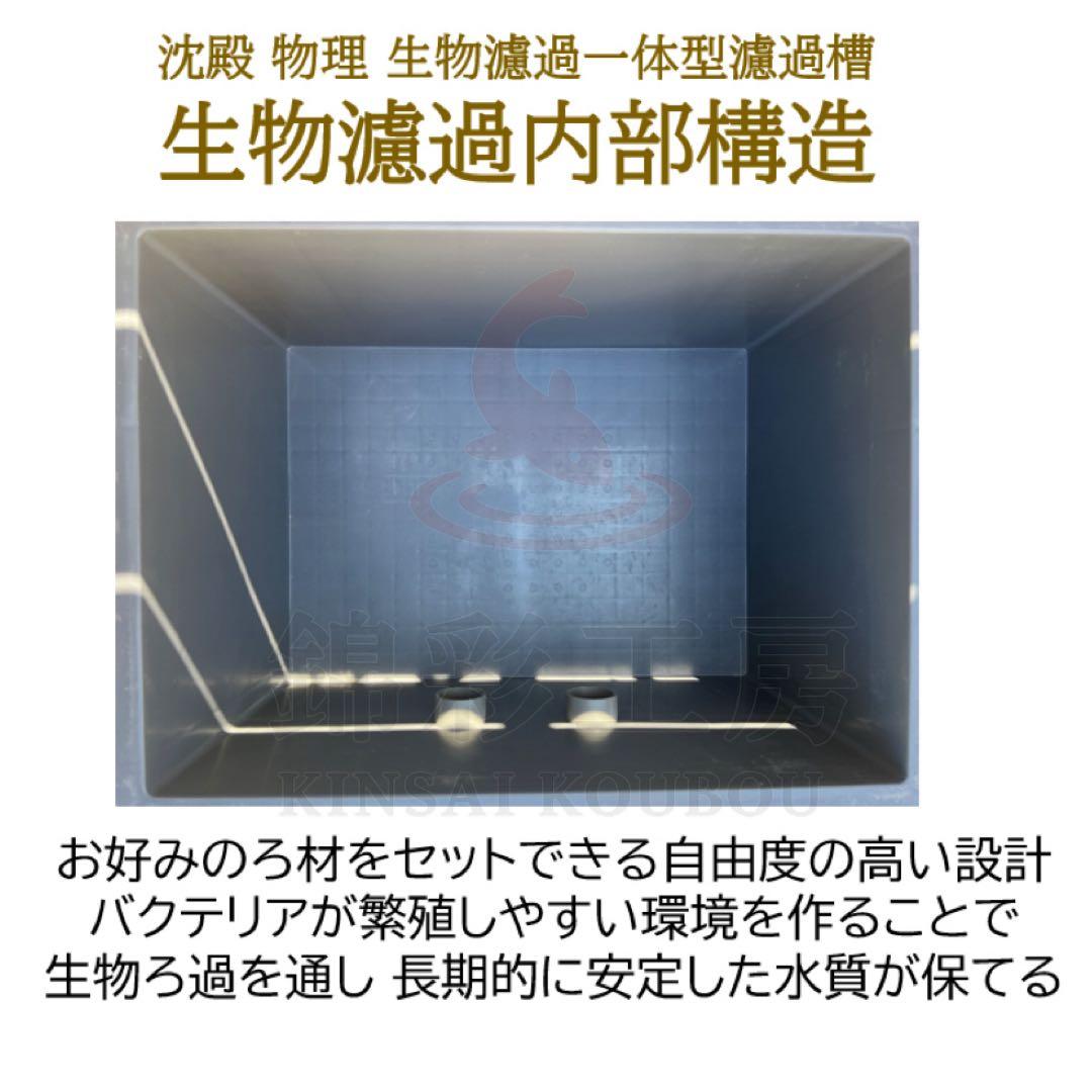 大型沈殿物理生物ろ過一体型濾過槽 外部式濾過装置器　アクアリウム高性能フィルター