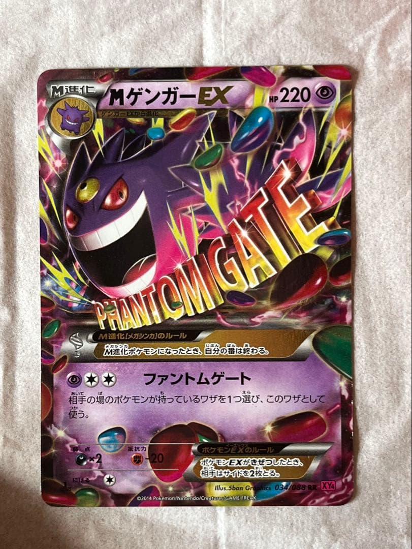 ポケモンカード　MゲンガーEX RR XY4