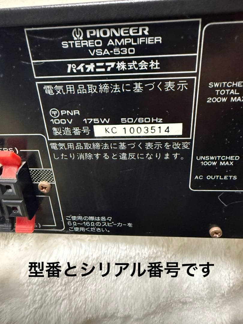 【動作確認済み】Pioneer VSA-530　プリメインアンプ