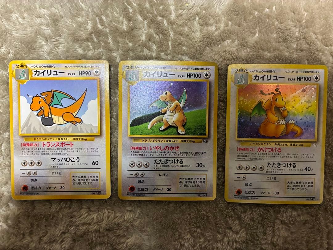 旧裏　ポケモンカード　カイリュー3種