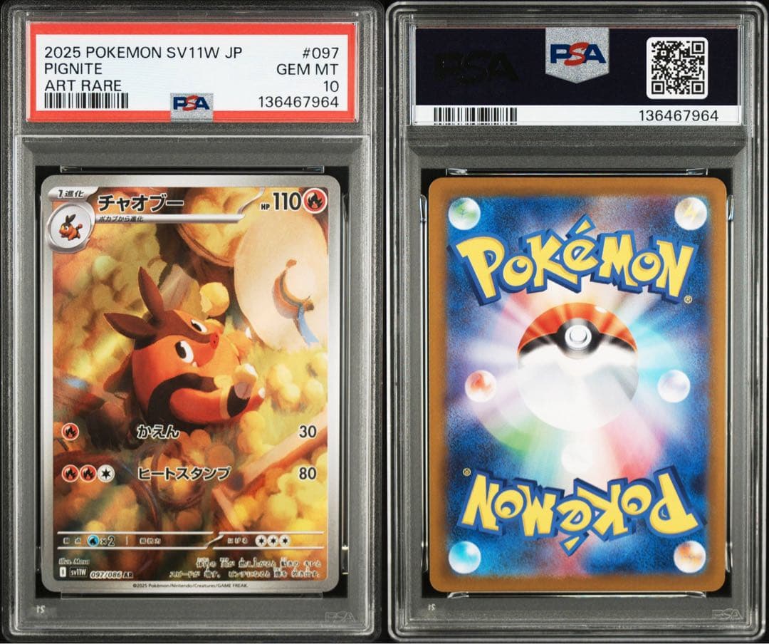 PSA10 3連番　ポカブAR チャオブーAR エンブオーAR