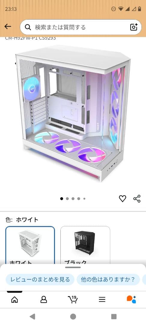 NZXT H9 FLOW RGB ホワイト