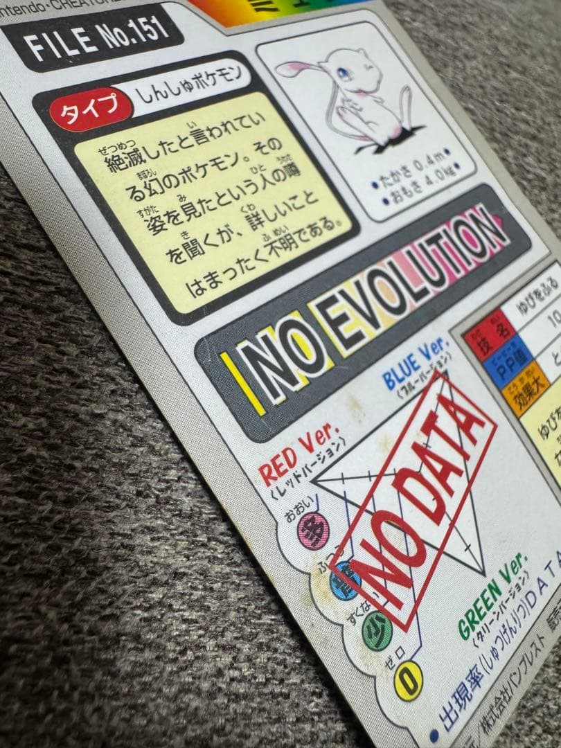 ポケモンカード カードダス　ミュウ FILE No.151