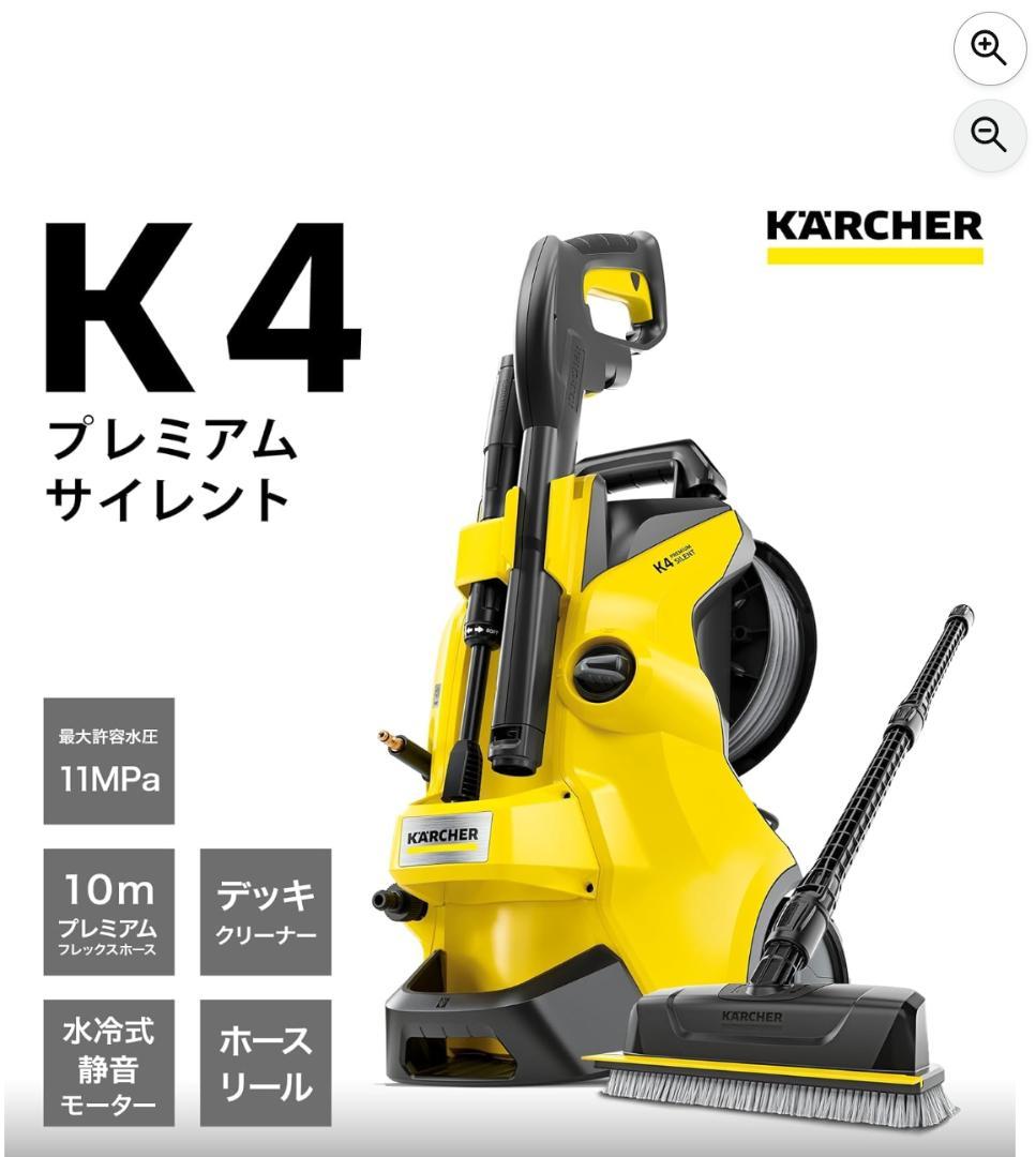 ケルヒャー(Karcher) 高圧洗浄機 K4プレミアムサイレント