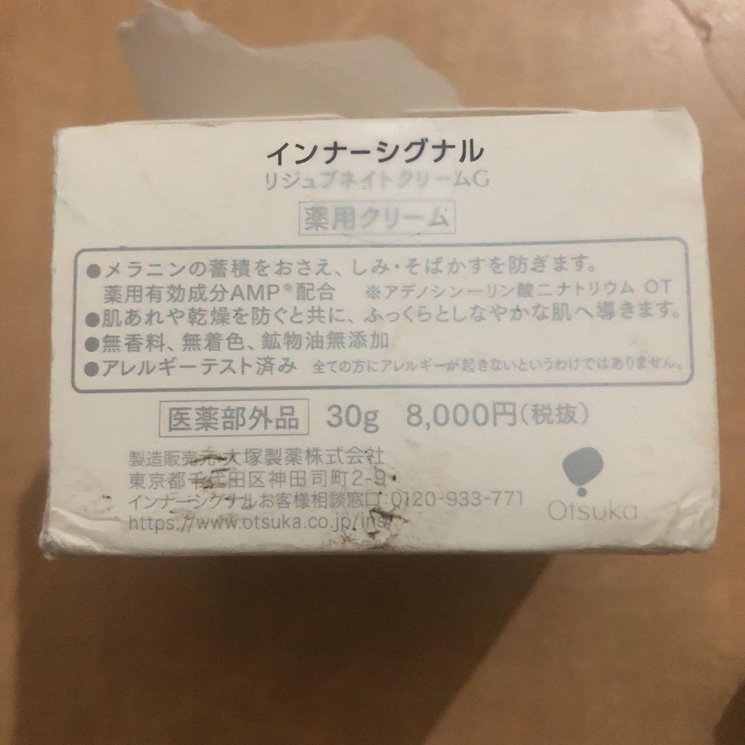 《即購入可》　インナーシグナル　薬用クリーム　30g