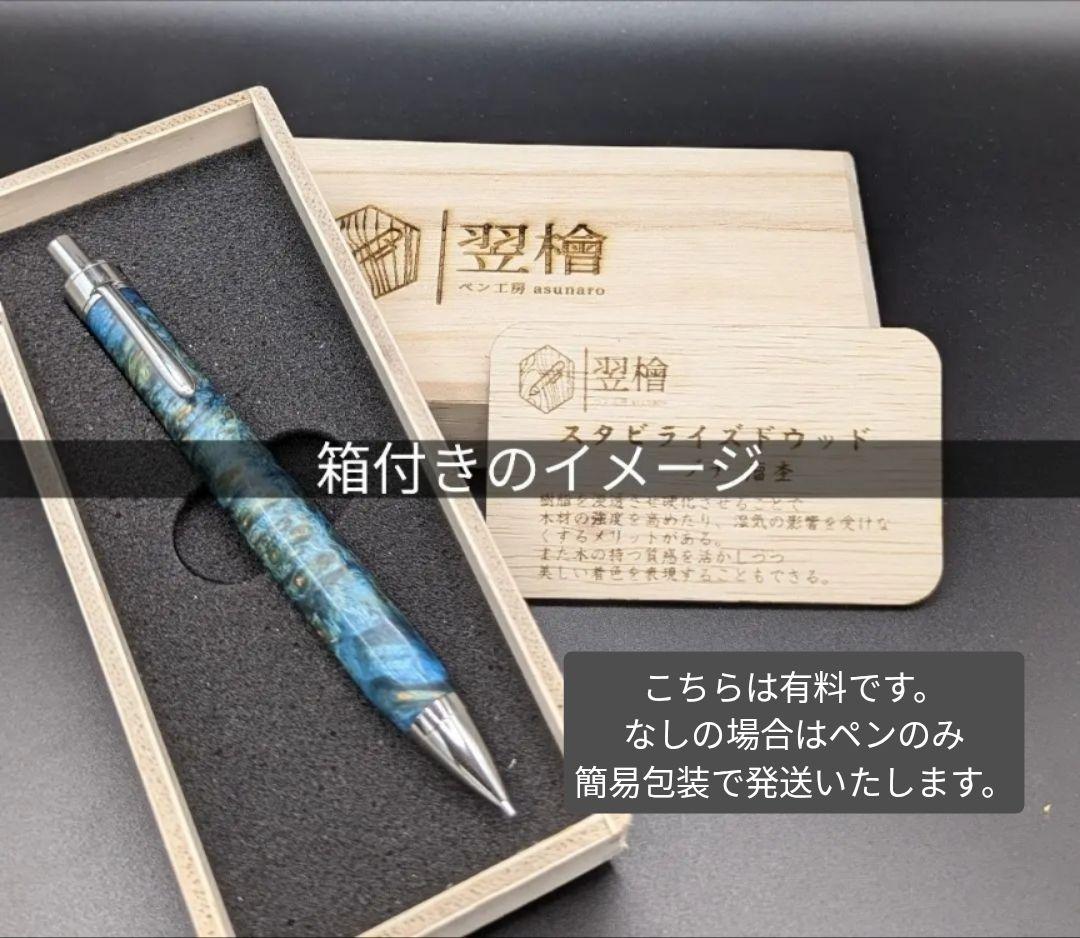 270ペン工房翌檜　黄花梨　木軸シャーペン　木軸ボールペン　希少木