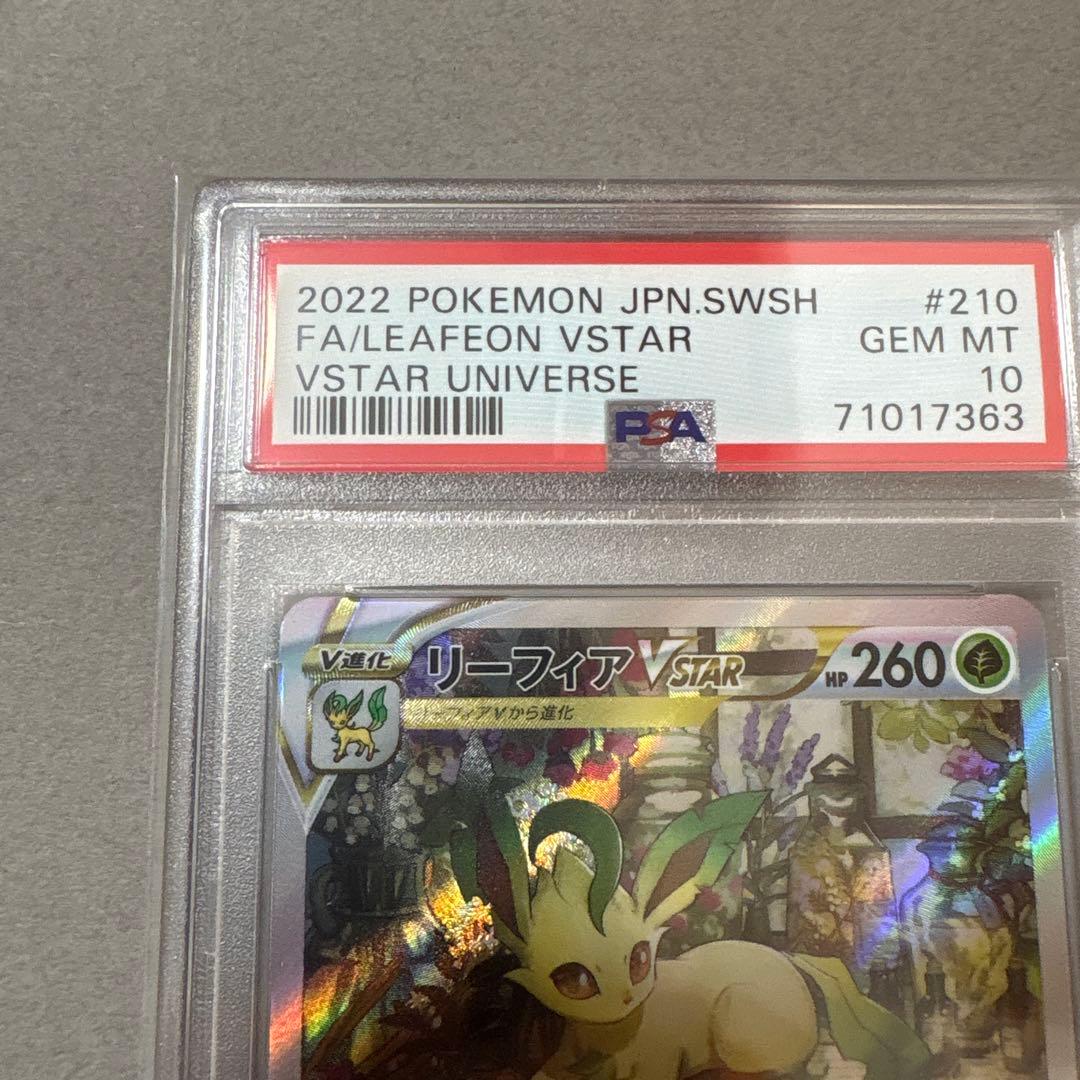 ポケモンカード PSA10　リーフィアVSTAR SAR ユニバース 210