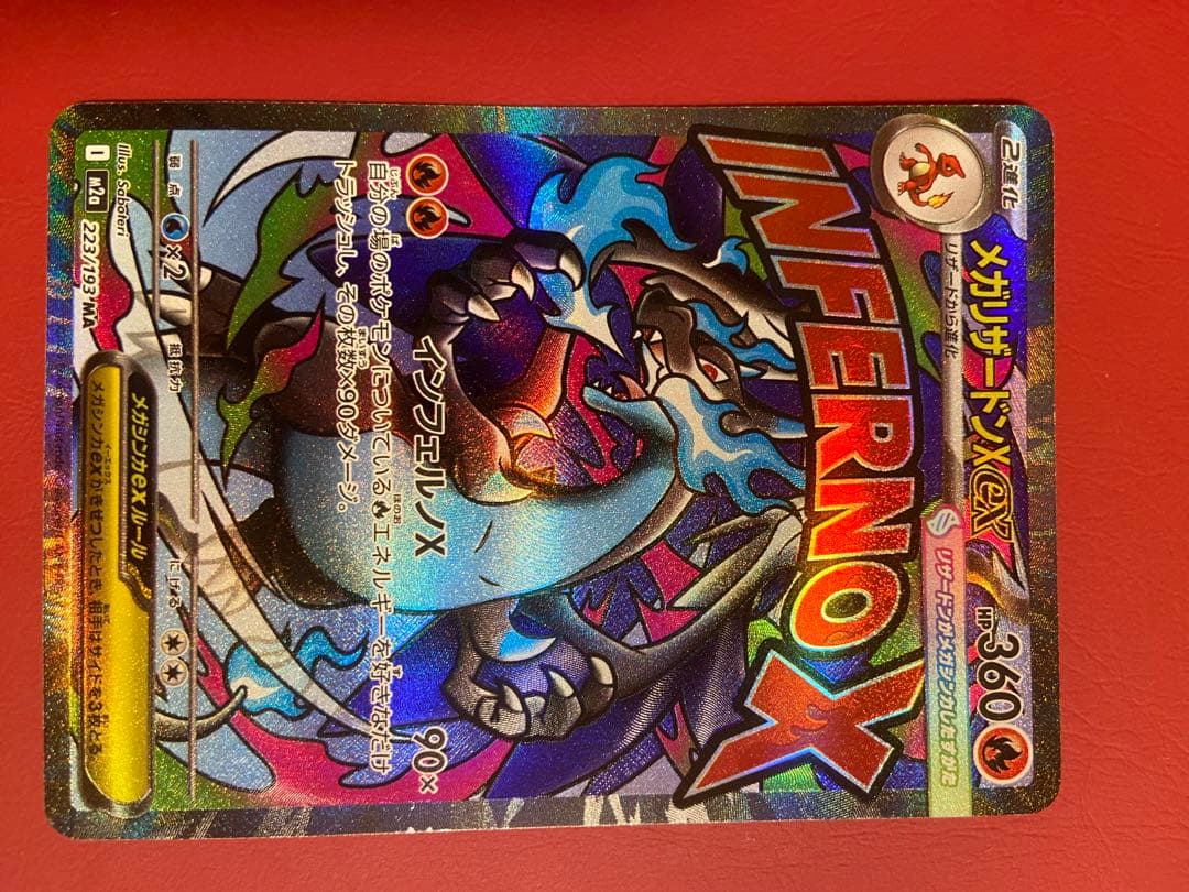 【即日発送】メガリザードンX ex MA 中国語箔押しエラー品　超級噴火龍Xex